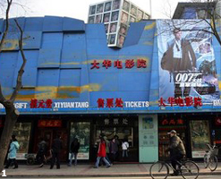 Dahua Cinema, Beijing