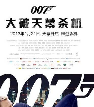 Skyfall Chinese poster